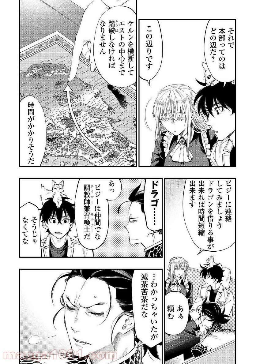 THE NEW GATE ザ・ニュー・ゲート 第66話 - 12