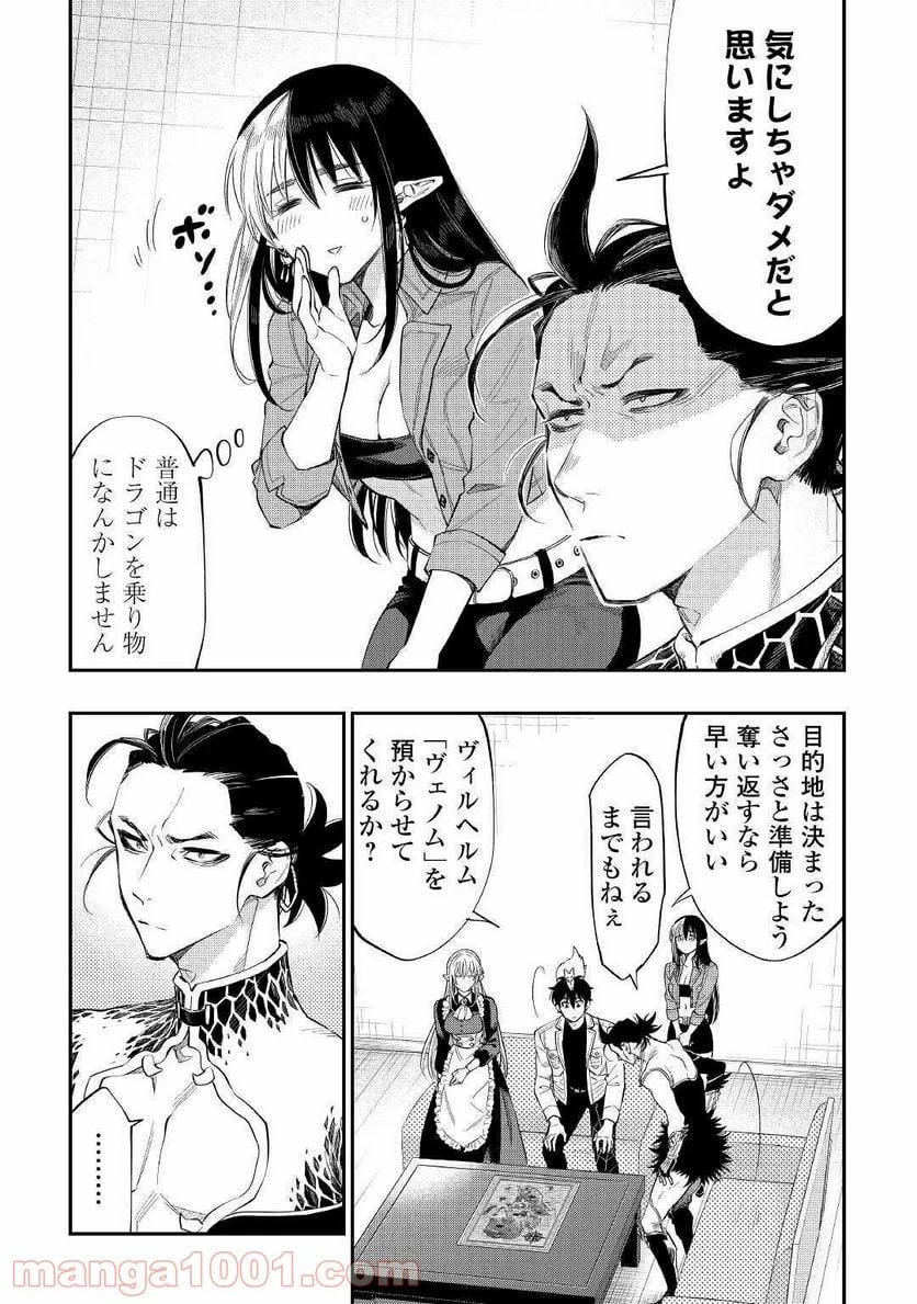 THE NEW GATE ザ・ニュー・ゲート 第66話 - 13