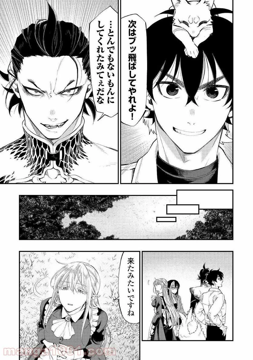 THE NEW GATE ザ・ニュー・ゲート 第66話 - 21