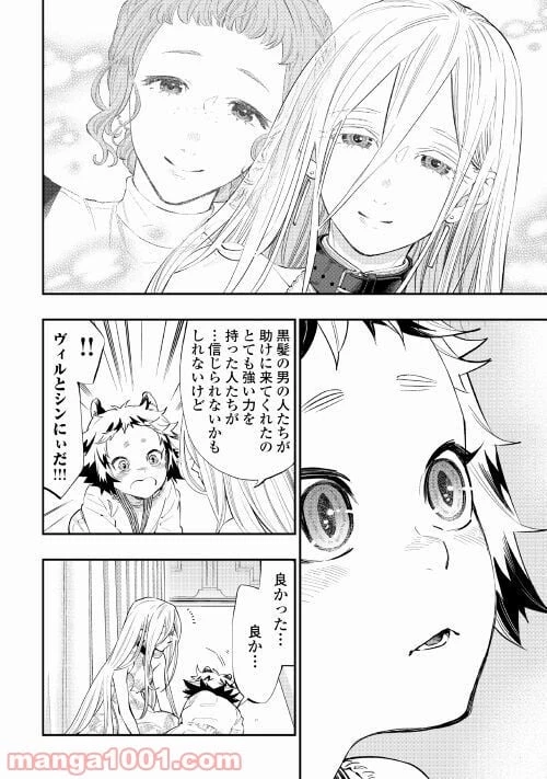 THE NEW GATE ザ・ニュー・ゲート 第68話 - 4