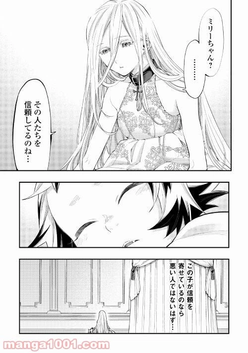 THE NEW GATE ザ・ニュー・ゲート 第68話 - 5