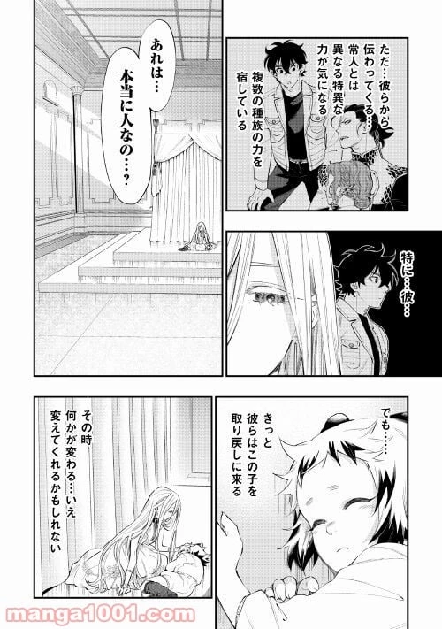 THE NEW GATE ザ・ニュー・ゲート 第68話 - 6