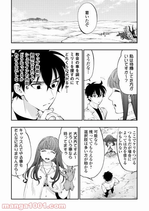 THE NEW GATE ザ・ニュー・ゲート 第68話 - 8