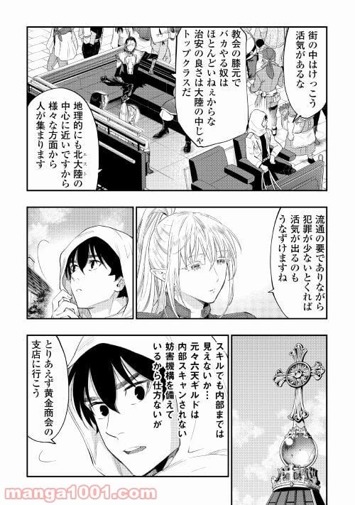 THE NEW GATE ザ・ニュー・ゲート 第68話 - 10