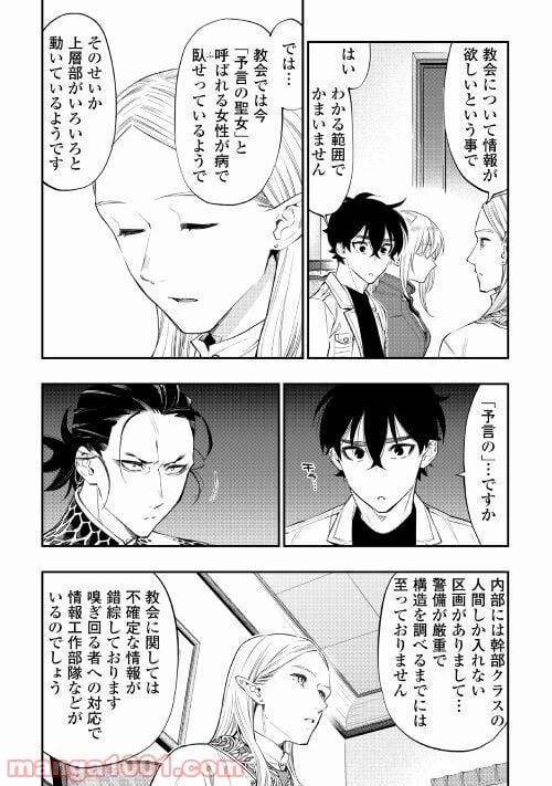 THE NEW GATE ザ・ニュー・ゲート 第68話 - 12