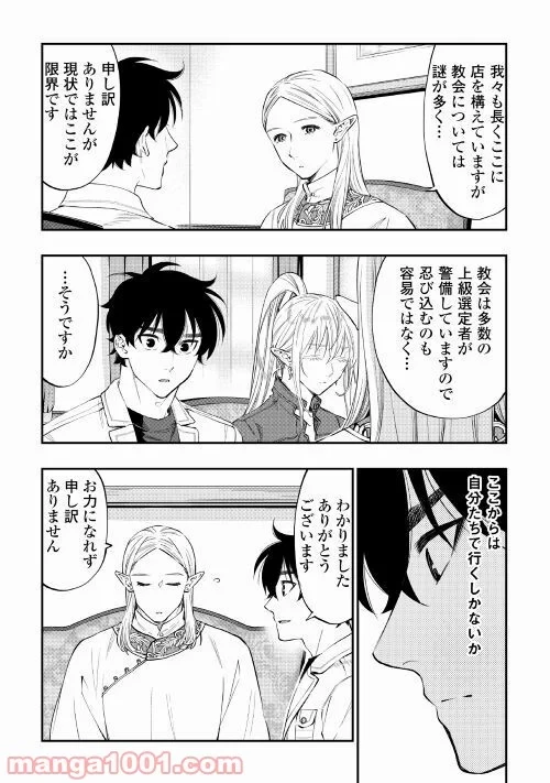 THE NEW GATE ザ・ニュー・ゲート 第68話 - 13