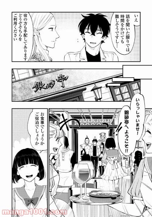 THE NEW GATE ザ・ニュー・ゲート 第68話 - 14