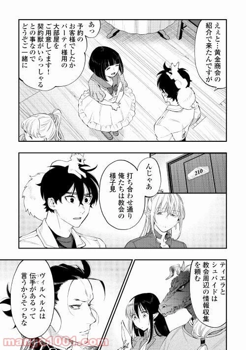 THE NEW GATE ザ・ニュー・ゲート 第68話 - 15