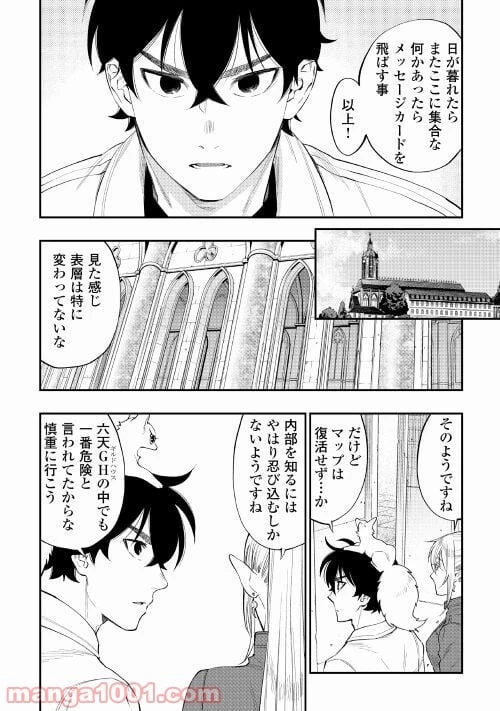 THE NEW GATE ザ・ニュー・ゲート 第68話 - 16