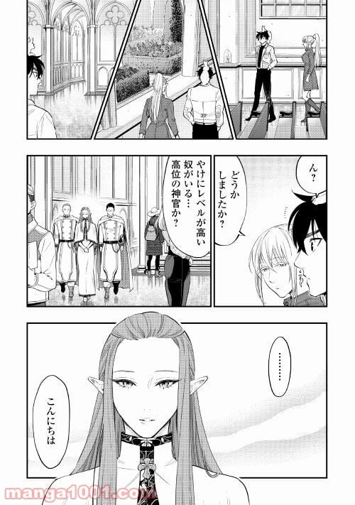 THE NEW GATE ザ・ニュー・ゲート 第68話 - 17