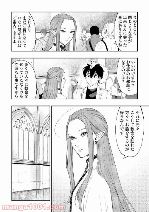 THE NEW GATE ザ・ニュー・ゲート 第68話 - 20