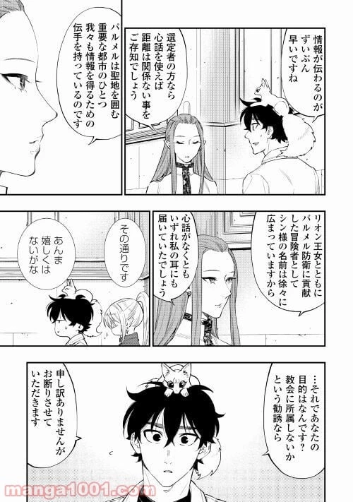 THE NEW GATE ザ・ニュー・ゲート 第68話 - 23