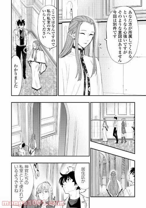 THE NEW GATE ザ・ニュー・ゲート 第68話 - 24