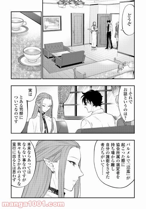 THE NEW GATE ザ・ニュー・ゲート 第68話 - 25