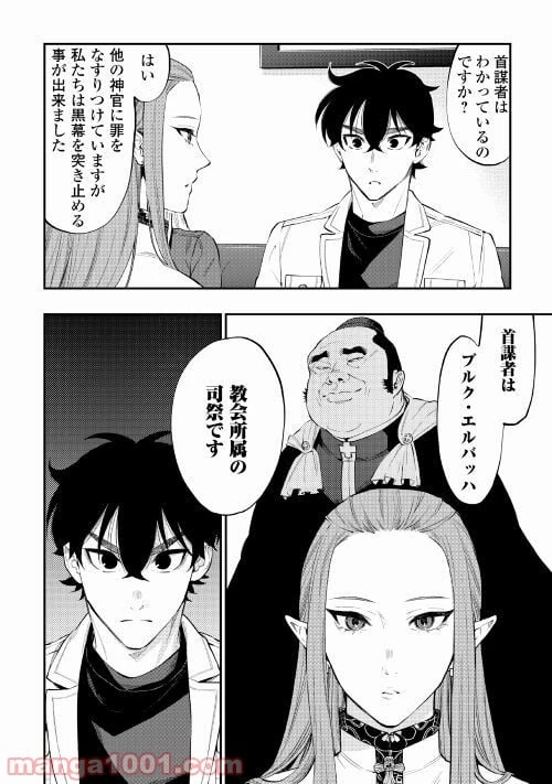 THE NEW GATE ザ・ニュー・ゲート 第68話 - 26