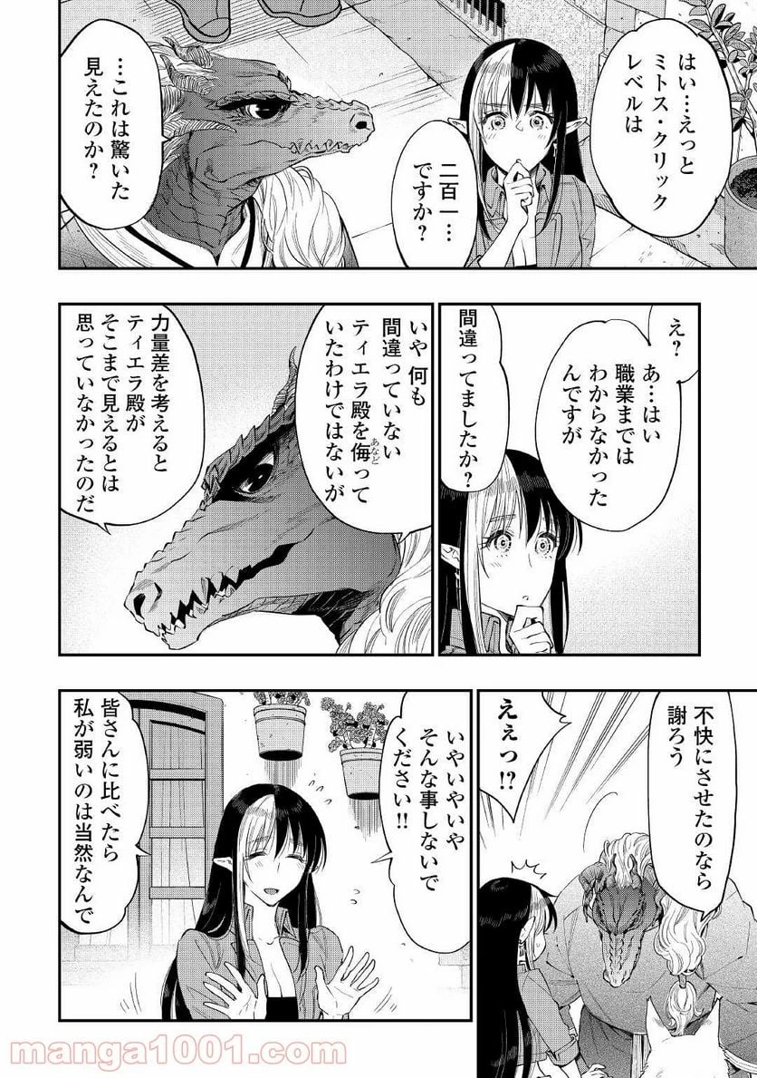 THE NEW GATE ザ・ニュー・ゲート 第70話 - 2