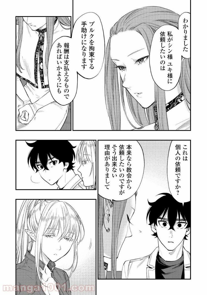 THE NEW GATE ザ・ニュー・ゲート 第69話 - 3