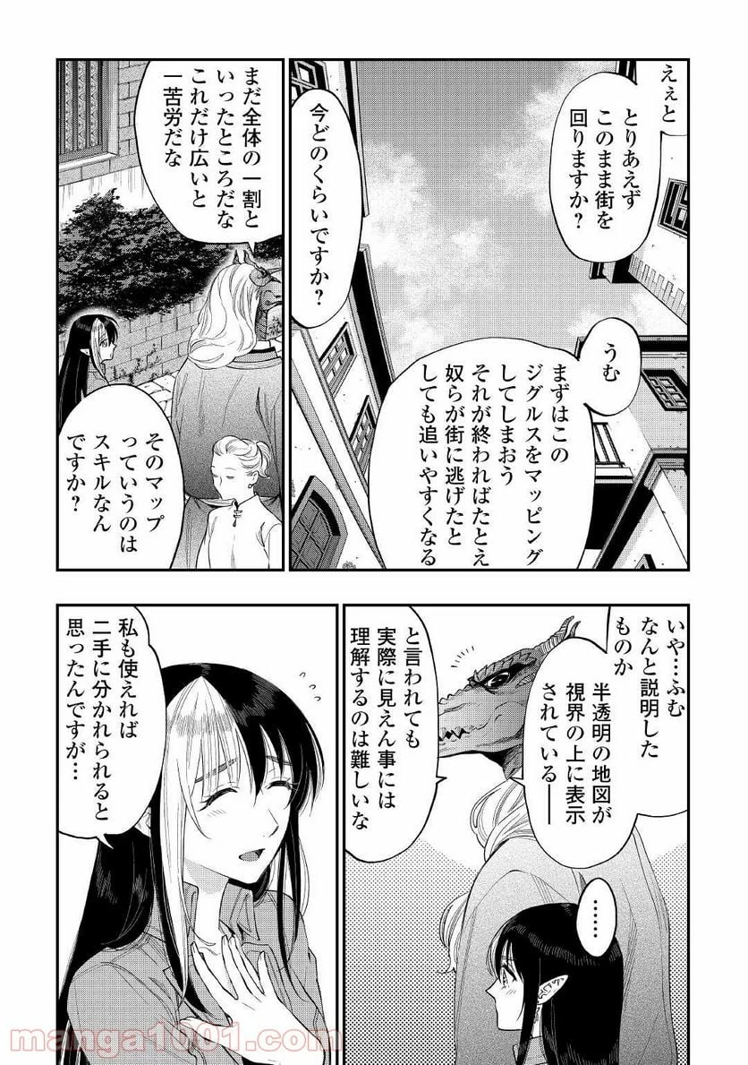THE NEW GATE ザ・ニュー・ゲート 第70話 - 3