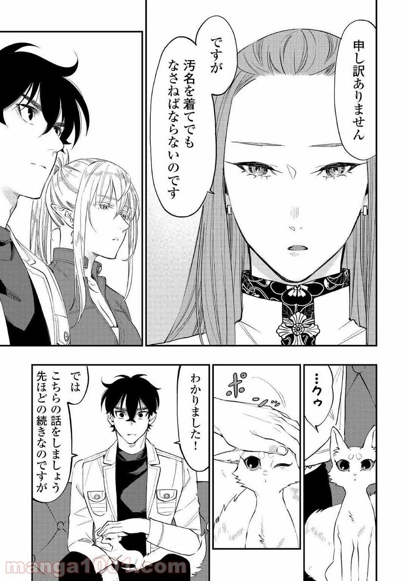 THE NEW GATE ザ・ニュー・ゲート 第69話 - 5