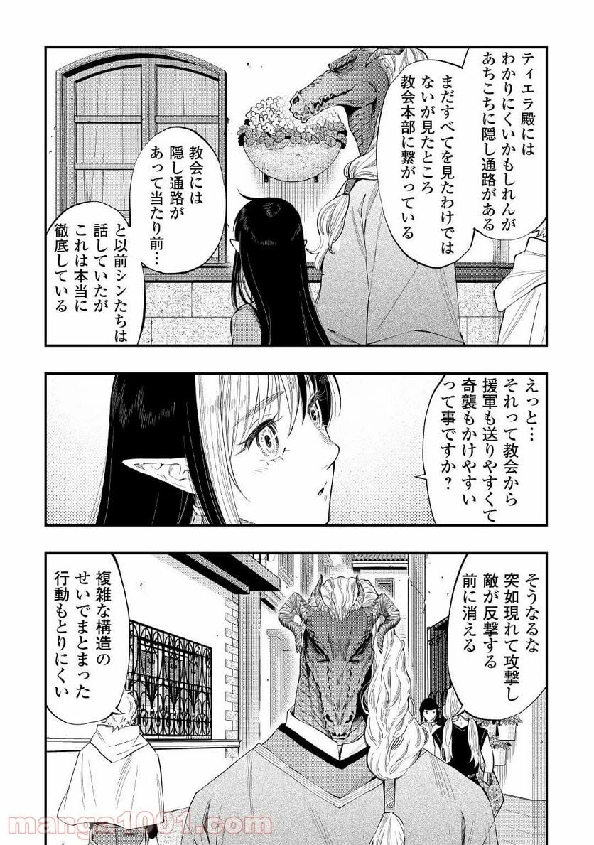 THE NEW GATE ザ・ニュー・ゲート 第70話 - 5