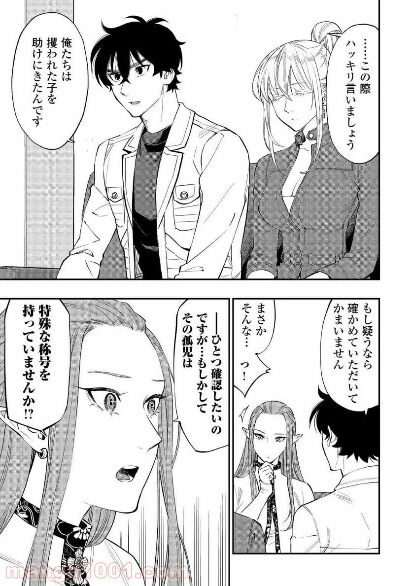 THE NEW GATE ザ・ニュー・ゲート 第69話 - 7