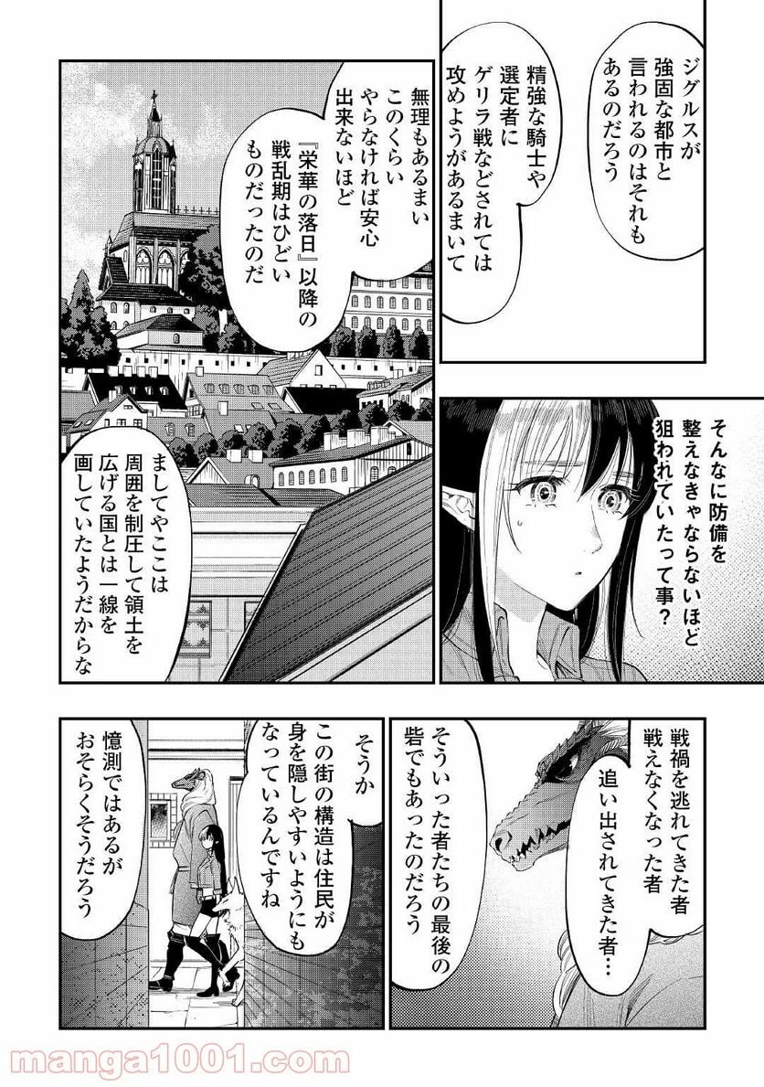 THE NEW GATE ザ・ニュー・ゲート 第70話 - 6