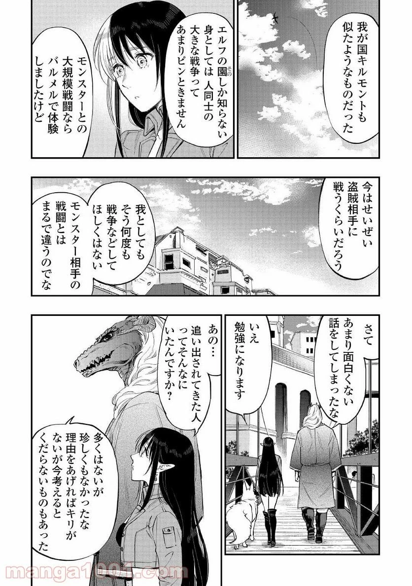 THE NEW GATE ザ・ニュー・ゲート 第70話 - 7
