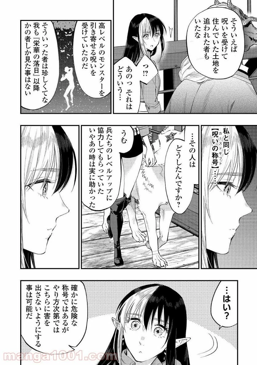 THE NEW GATE ザ・ニュー・ゲート 第70話 - 8