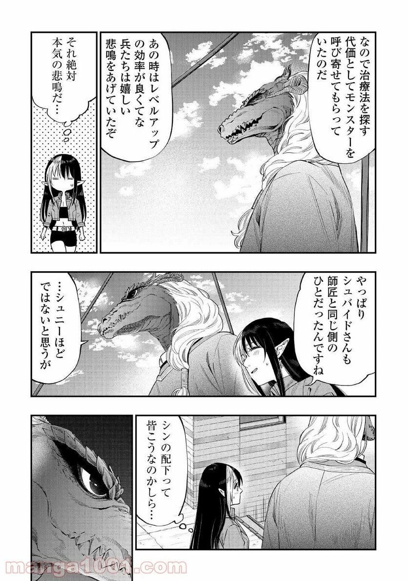 THE NEW GATE ザ・ニュー・ゲート 第70話 - 9