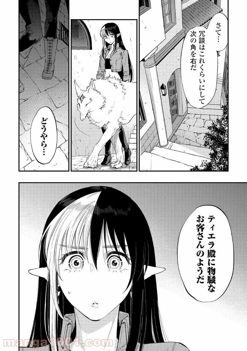 THE NEW GATE ザ・ニュー・ゲート 第70話 - 10