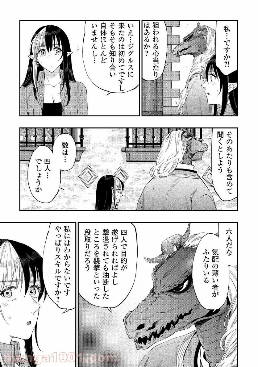 THE NEW GATE ザ・ニュー・ゲート 第70話 - 11