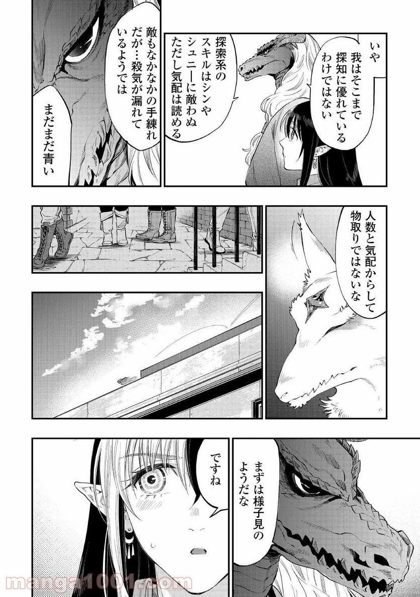 THE NEW GATE ザ・ニュー・ゲート 第70話 - 12