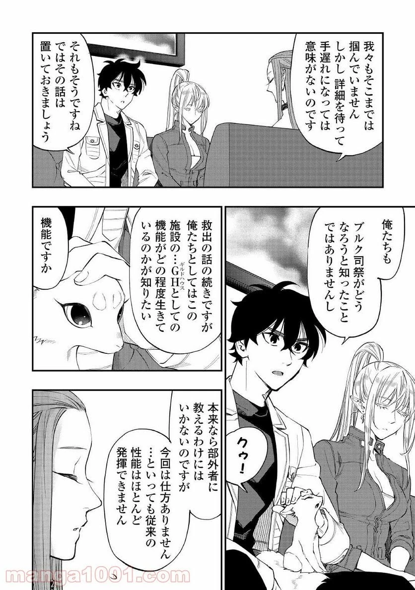 THE NEW GATE ザ・ニュー・ゲート 第69話 - 14