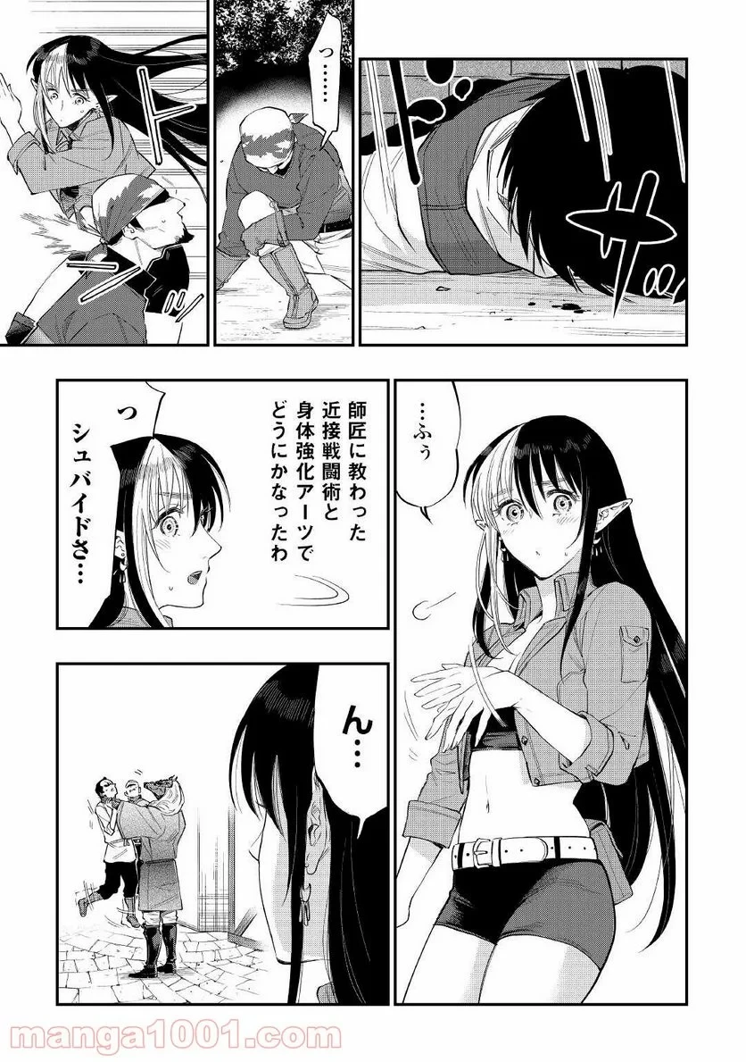 THE NEW GATE ザ・ニュー・ゲート 第70話 - 17