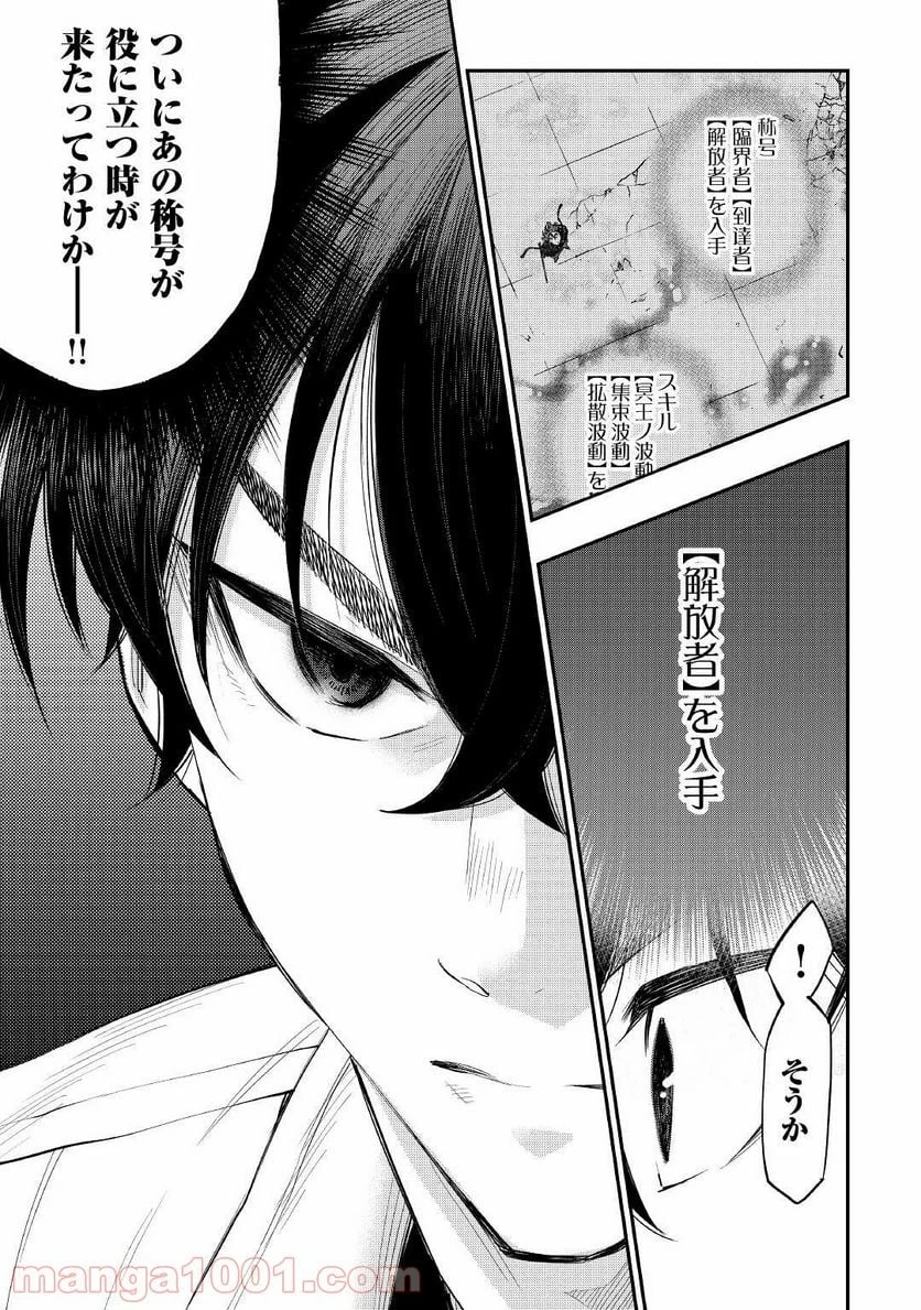 THE NEW GATE ザ・ニュー・ゲート 第69話 - 19