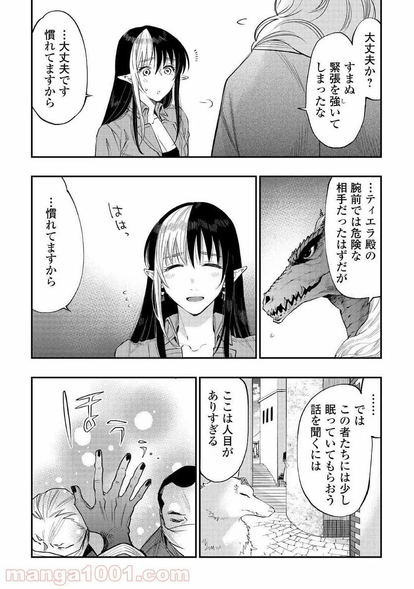 THE NEW GATE ザ・ニュー・ゲート 第70話 - 23