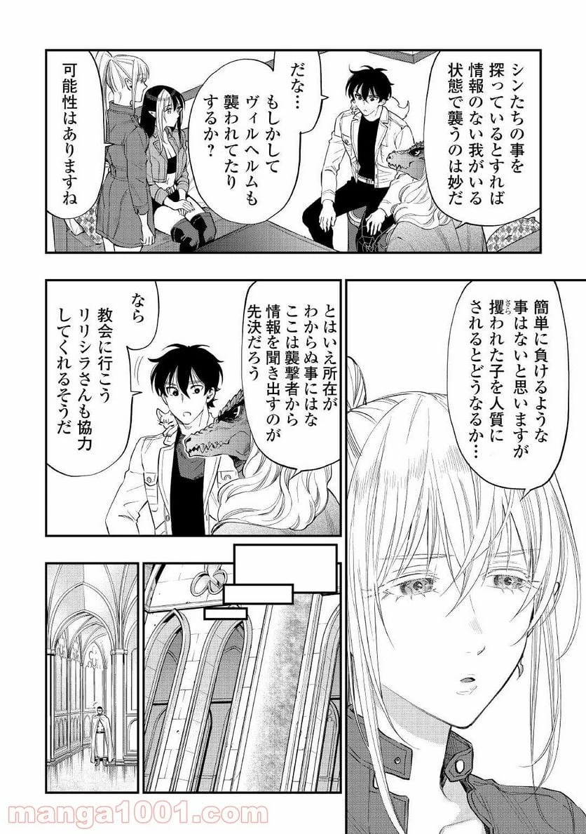 THE NEW GATE ザ・ニュー・ゲート 第71話 - 6