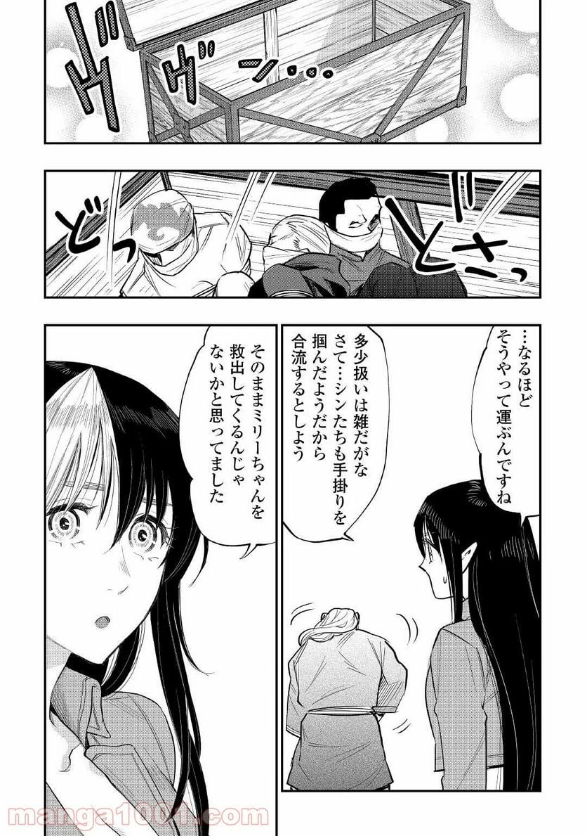 THE NEW GATE ザ・ニュー・ゲート 第70話 - 24