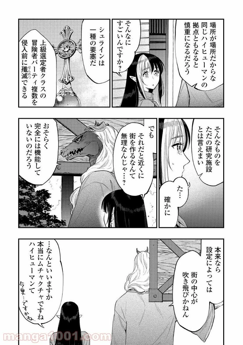 THE NEW GATE ザ・ニュー・ゲート 第70話 - 25