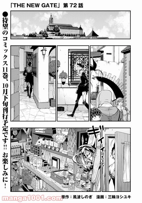 THE NEW GATE ザ・ニュー・ゲート 第72話 - 1