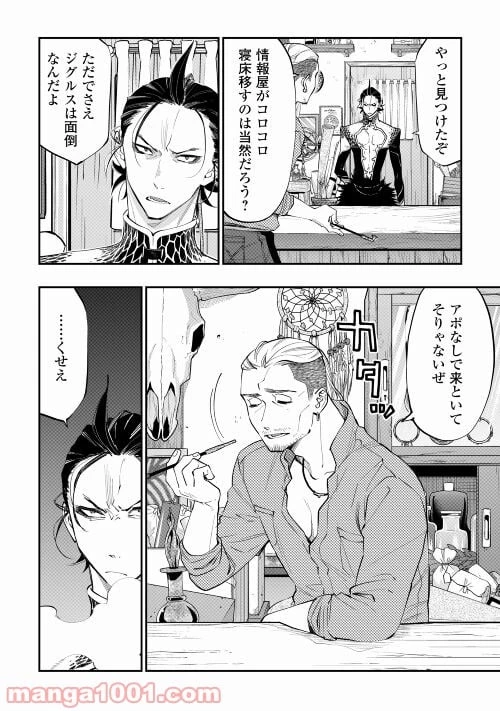 THE NEW GATE ザ・ニュー・ゲート 第72話 - 2