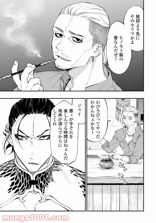 THE NEW GATE ザ・ニュー・ゲート 第72話 - 3