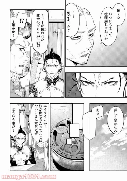 THE NEW GATE ザ・ニュー・ゲート 第72話 - 4