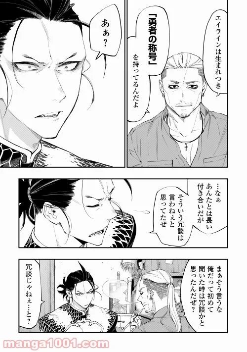 THE NEW GATE ザ・ニュー・ゲート 第72話 - 7