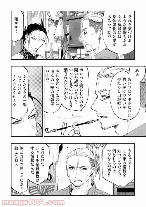 THE NEW GATE ザ・ニュー・ゲート 第72話 - 8