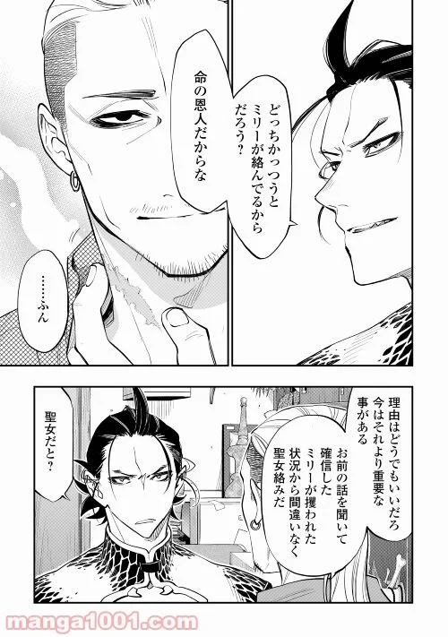 THE NEW GATE ザ・ニュー・ゲート 第72話 - 9