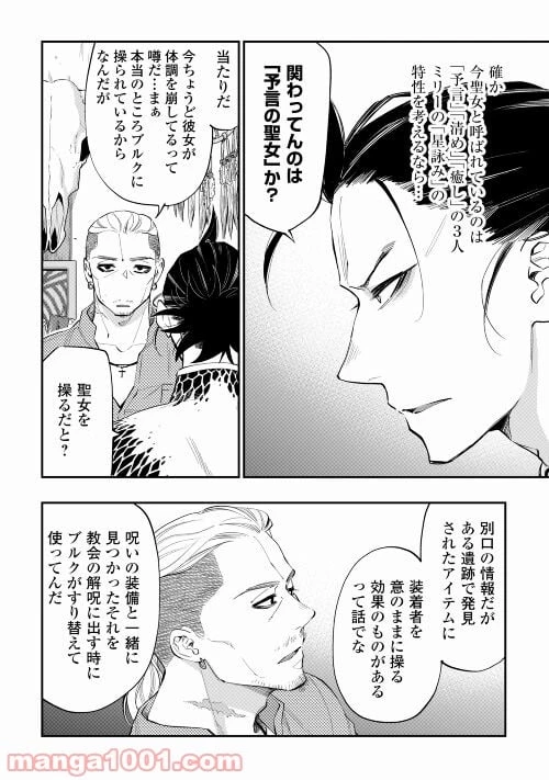 THE NEW GATE ザ・ニュー・ゲート 第72話 - 10