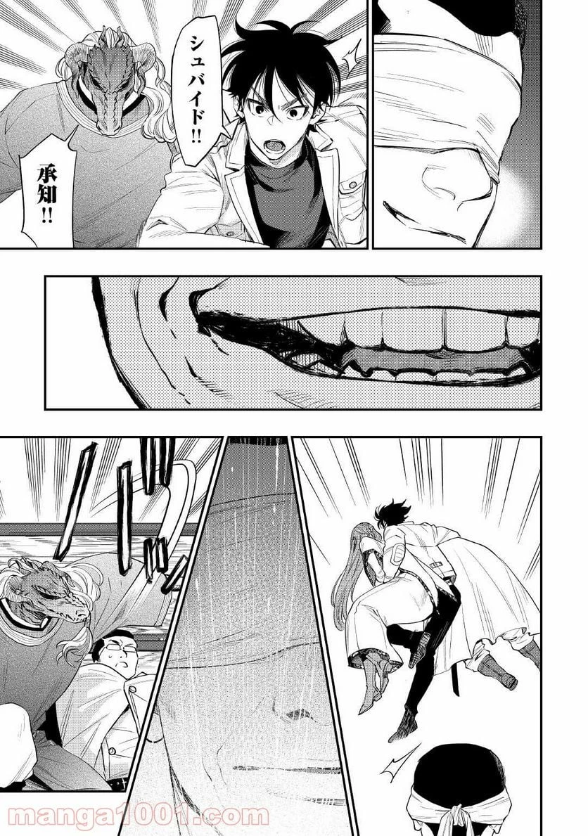 THE NEW GATE ザ・ニュー・ゲート 第71話 - 17