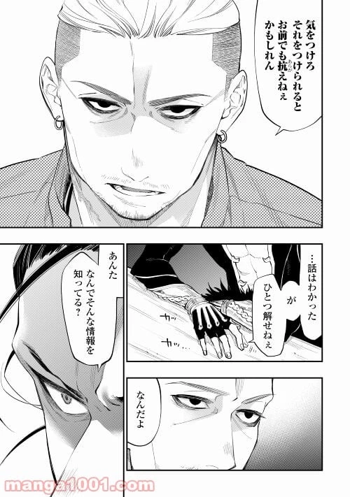 THE NEW GATE ザ・ニュー・ゲート 第72話 - 11