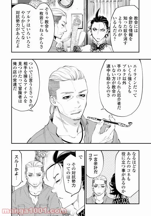 THE NEW GATE ザ・ニュー・ゲート 第72話 - 12